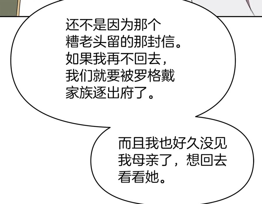 《暴躁龙王的重来人生》第14话 打道回府 第50页