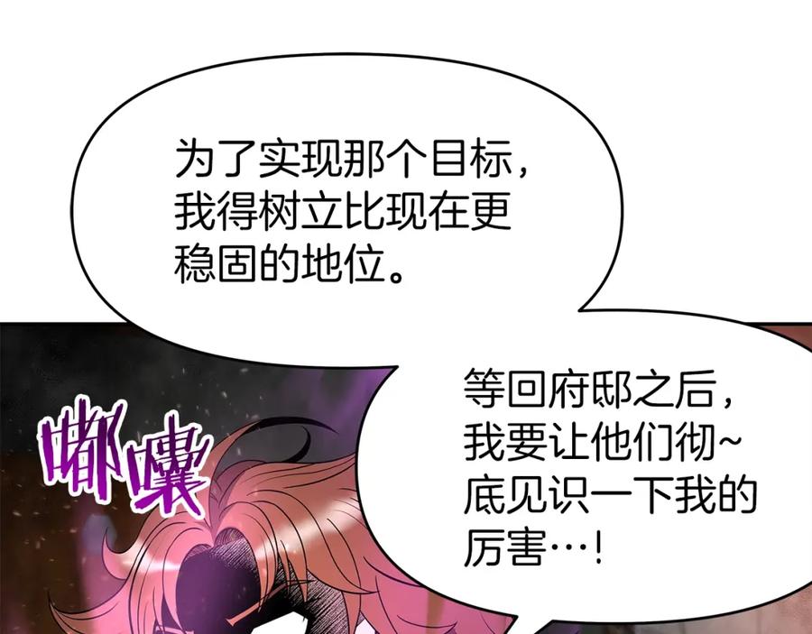 《暴躁龙王的重来人生》第14话 打道回府 第96页