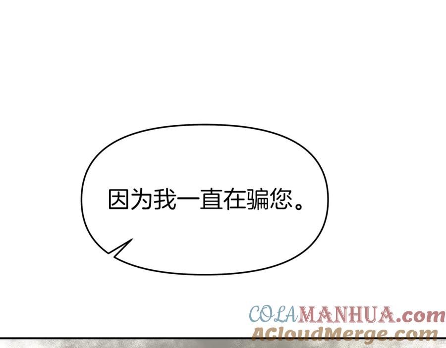 《暴躁龙王的重来人生》第15话 罗格戴家族（1） 第137页