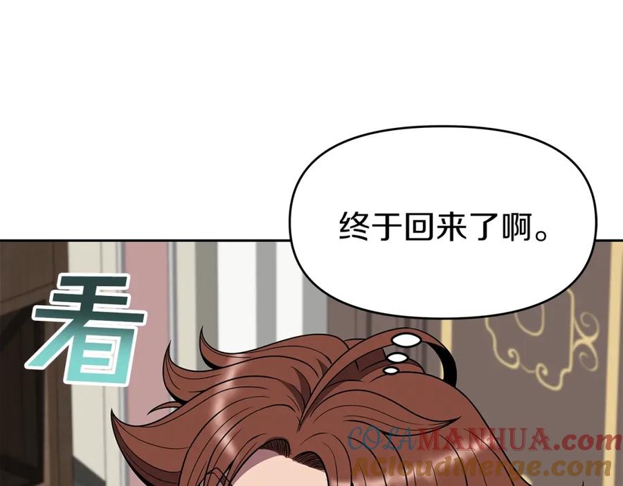 《暴躁龙王的重来人生》第15话 罗格戴家族（1） 第45页