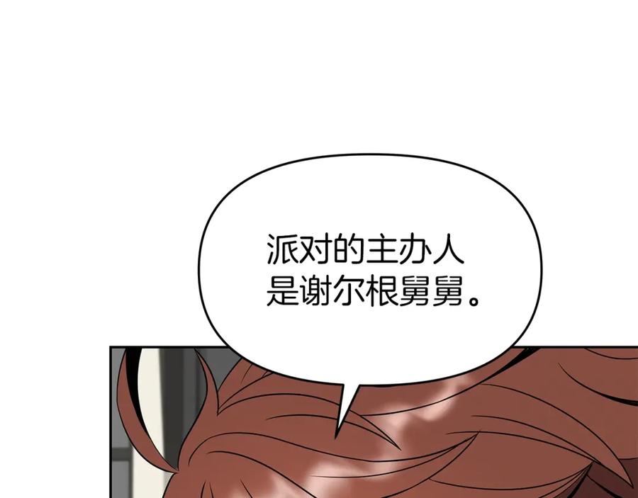 《暴躁龙王的重来人生》第15话 罗格戴家族（1） 第123页
