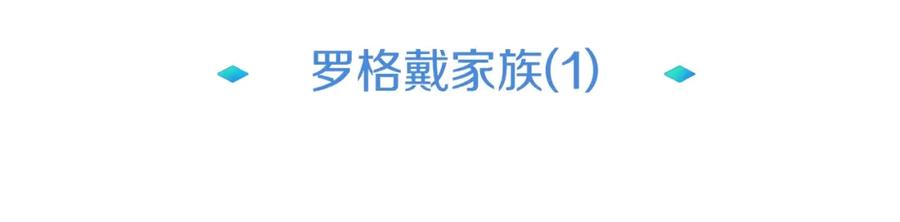 《暴躁龙王的重来人生》第15话 罗格戴家族（1） 第20页