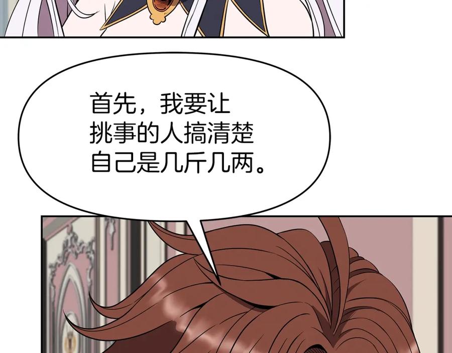 《暴躁龙王的重来人生》第15话 罗格戴家族（1） 第183页