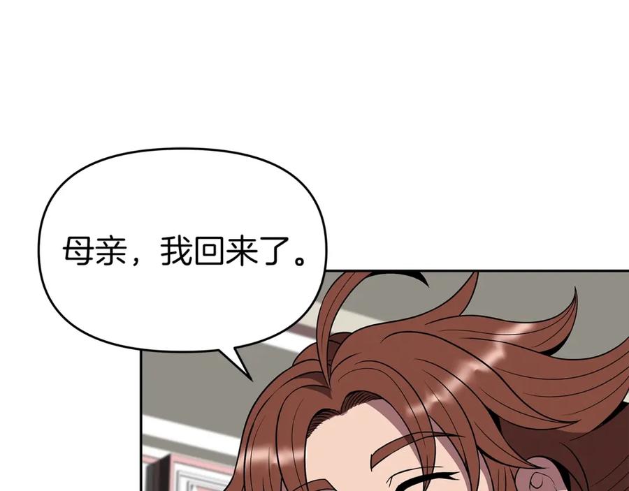 《暴躁龙王的重来人生》第15话 罗格戴家族（1） 第86页