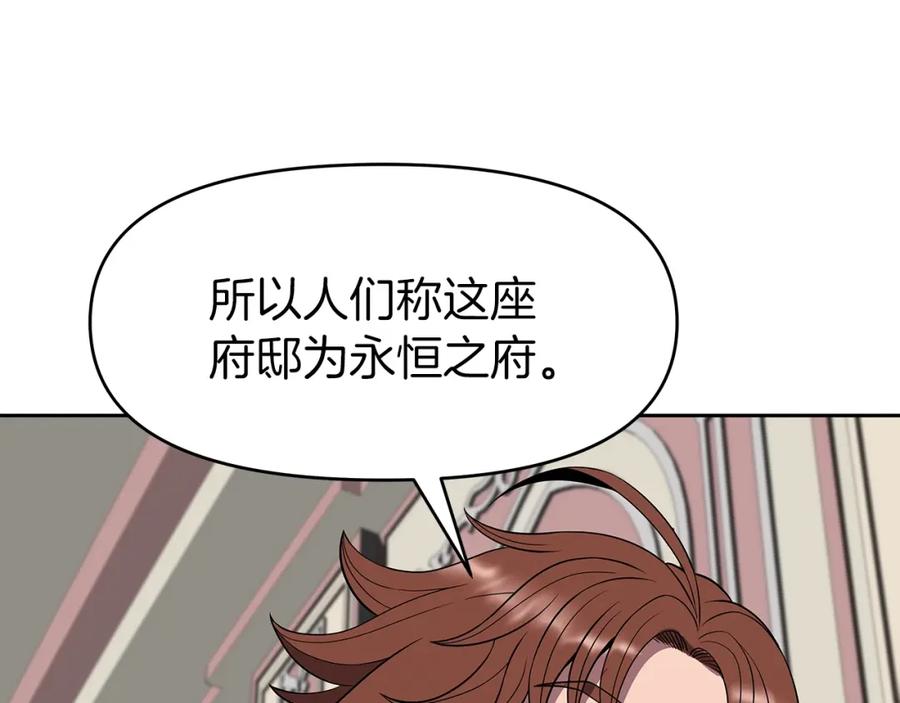 《暴躁龙王的重来人生》第15话 罗格戴家族（1） 第179页