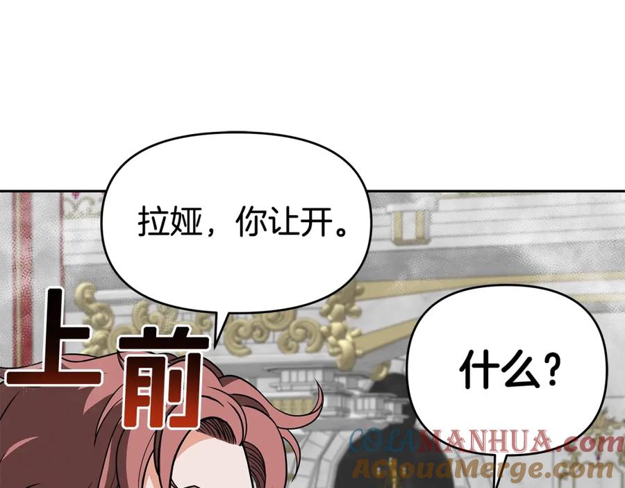 《暴躁龙王的重来人生》第16话 第15话 罗格戴家族（2） 第137页