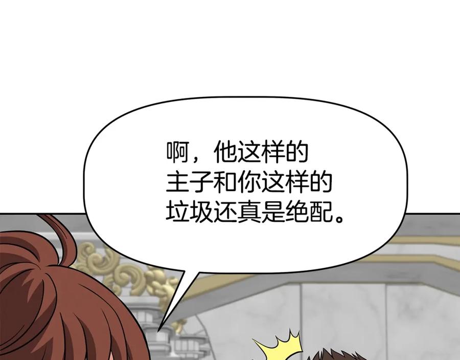 《暴躁龙王的重来人生》第16话 第15话 罗格戴家族（2） 第104页