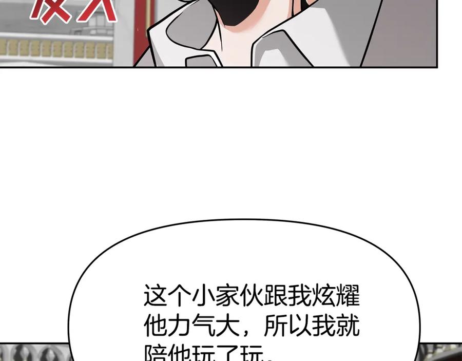 《暴躁龙王的重来人生》第16话 第15话 罗格戴家族（2） 第123页