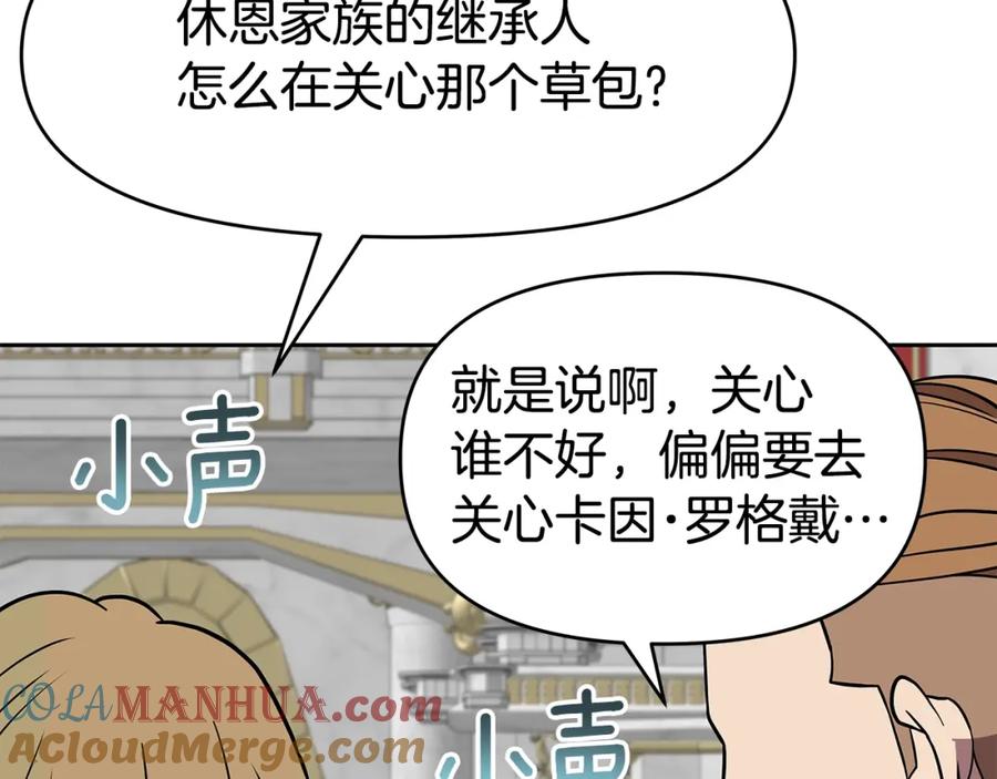 《暴躁龙王的重来人生》第16话 第15话 罗格戴家族（2） 第57页