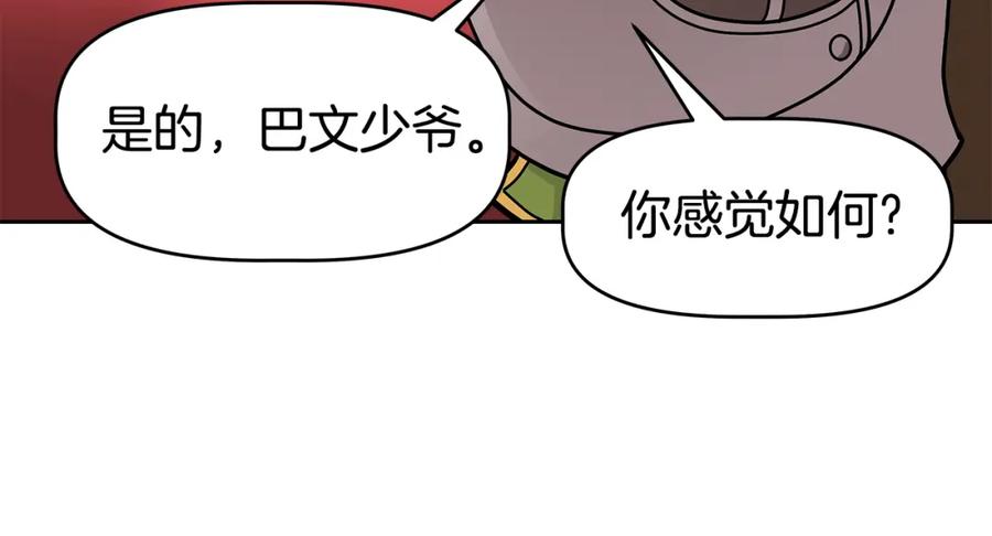 《暴躁龙王的重来人生》第16话 第15话 罗格戴家族（2） 第12页
