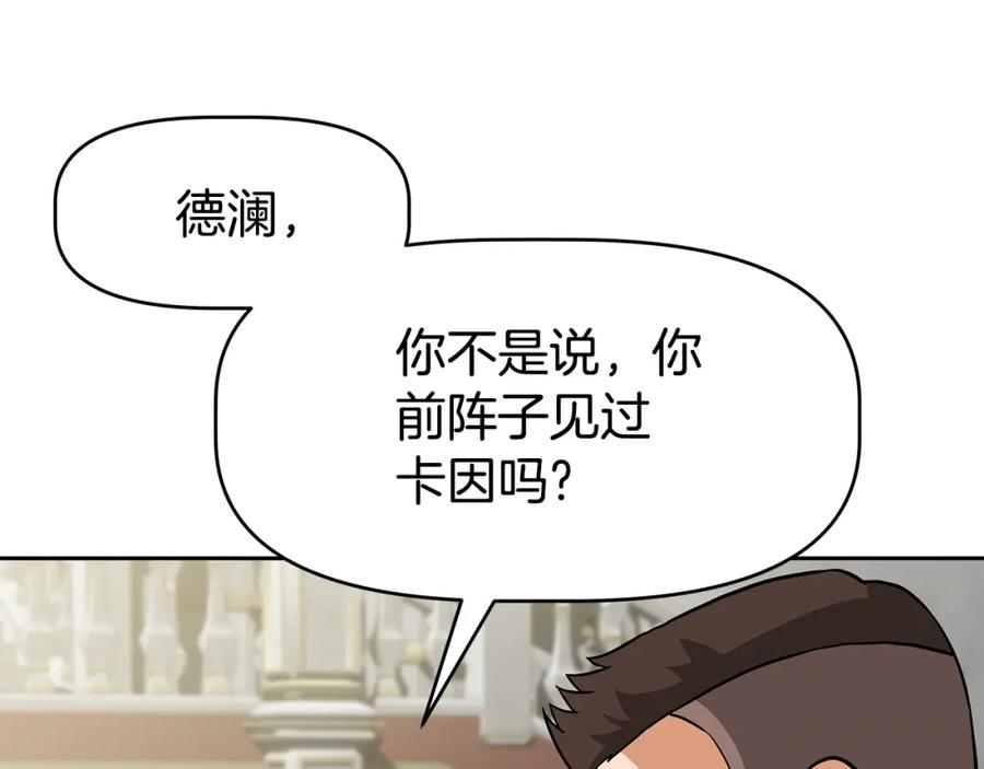 《暴躁龙王的重来人生》第16话 第15话 罗格戴家族（2） 第10页