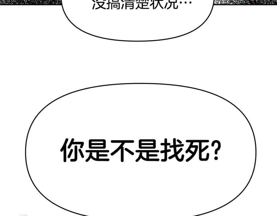 《暴躁龙王的重来人生》第16话 第15话 罗格戴家族（2） 第147页