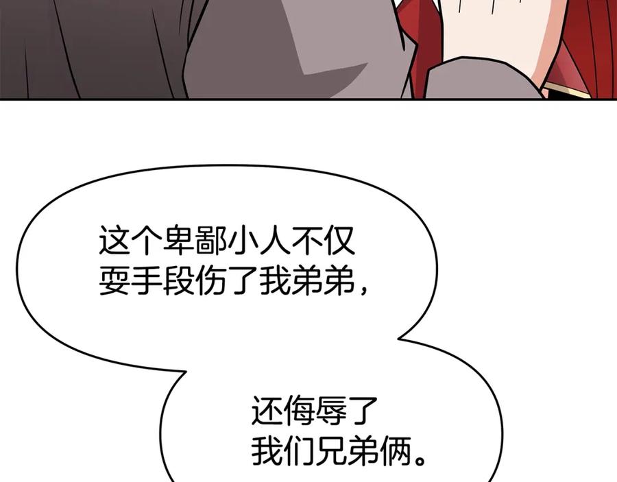 《暴躁龙王的重来人生》第16话 第15话 罗格戴家族（2） 第139页