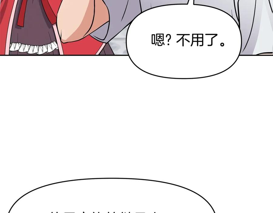 《暴躁龙王的重来人生》第16话 第15话 罗格戴家族（2） 第56页