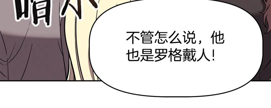 《暴躁龙王的重来人生》第16话 第15话 罗格戴家族（2） 第111页