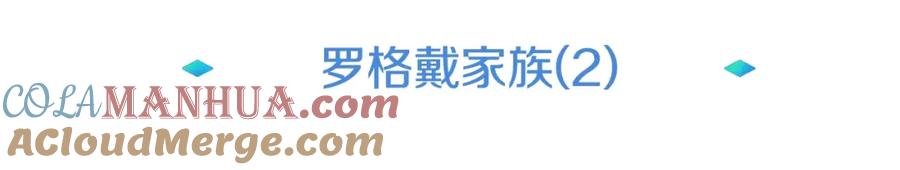 《暴躁龙王的重来人生》第16话 第15话 罗格戴家族（2） 第21页