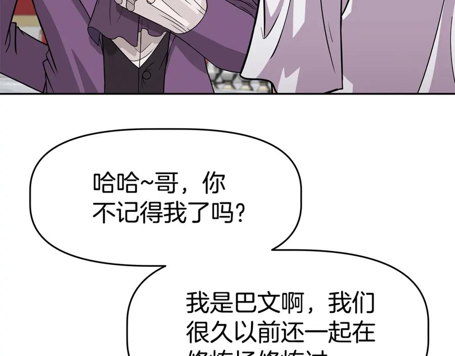 《暴躁龙王的重来人生》第16话 第15话 罗格戴家族（2） 第96页