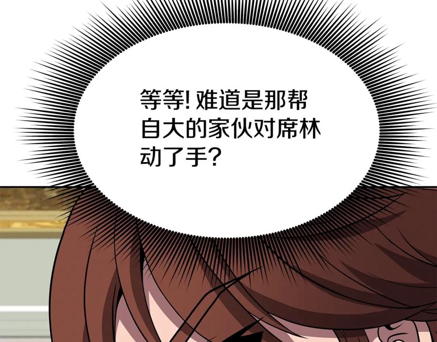 《暴躁龙王的重来人生》第17话 逆鳞 第170页