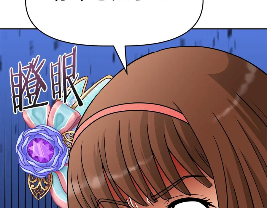 《暴躁龙王的重来人生》第17话 逆鳞 第3页