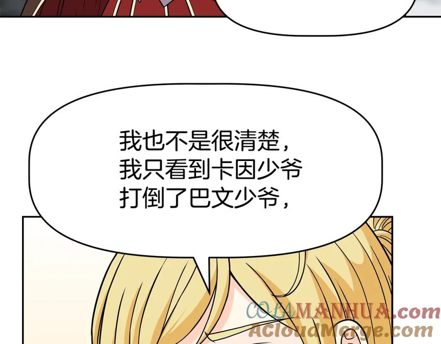 《暴躁龙王的重来人生》第17话 逆鳞 第25页