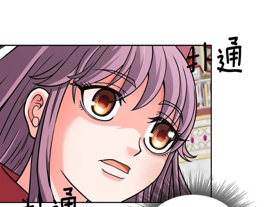 《暴躁龙王的重来人生》第17话 逆鳞 第84页