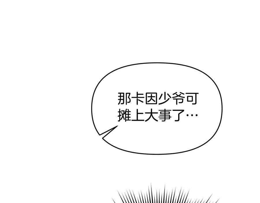 《暴躁龙王的重来人生》第17话 逆鳞 第138页