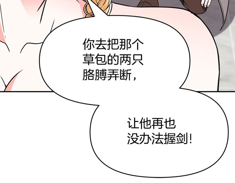 《暴躁龙王的重来人生》第17话 逆鳞 第114页