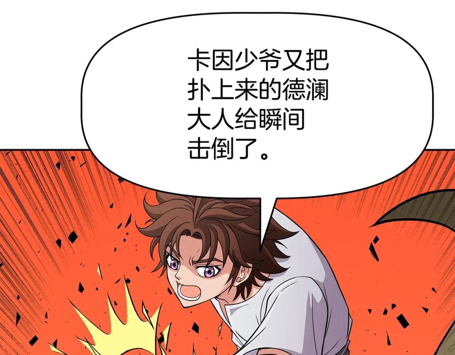 《暴躁龙王的重来人生》第17话 逆鳞 第27页