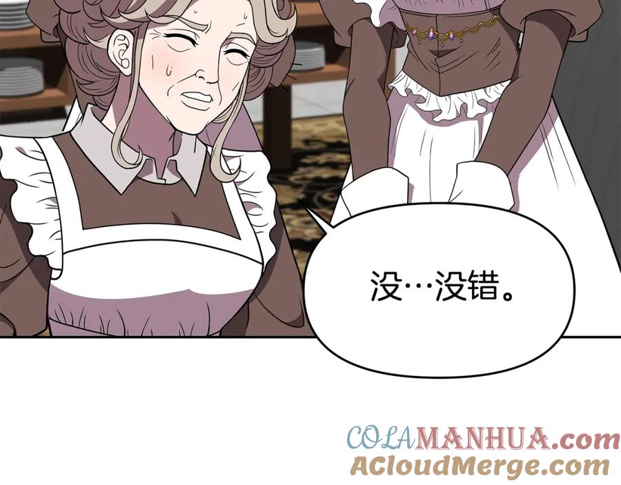 《暴躁龙王的重来人生》第17话 逆鳞 第145页
