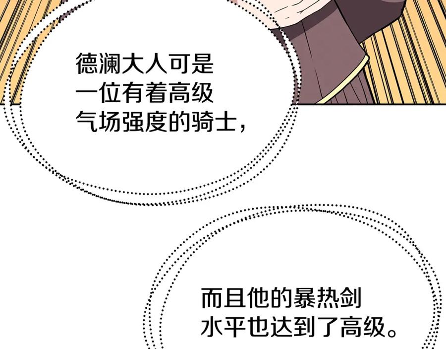 《暴躁龙王的重来人生》第17话 逆鳞 第30页