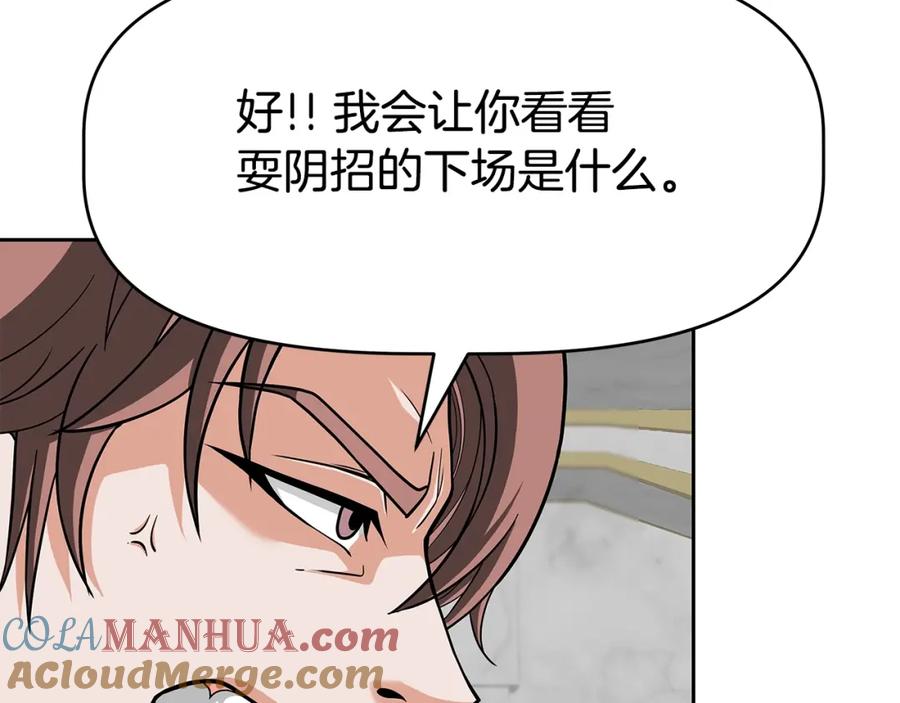 《暴躁龙王的重来人生》第17话 逆鳞 第61页