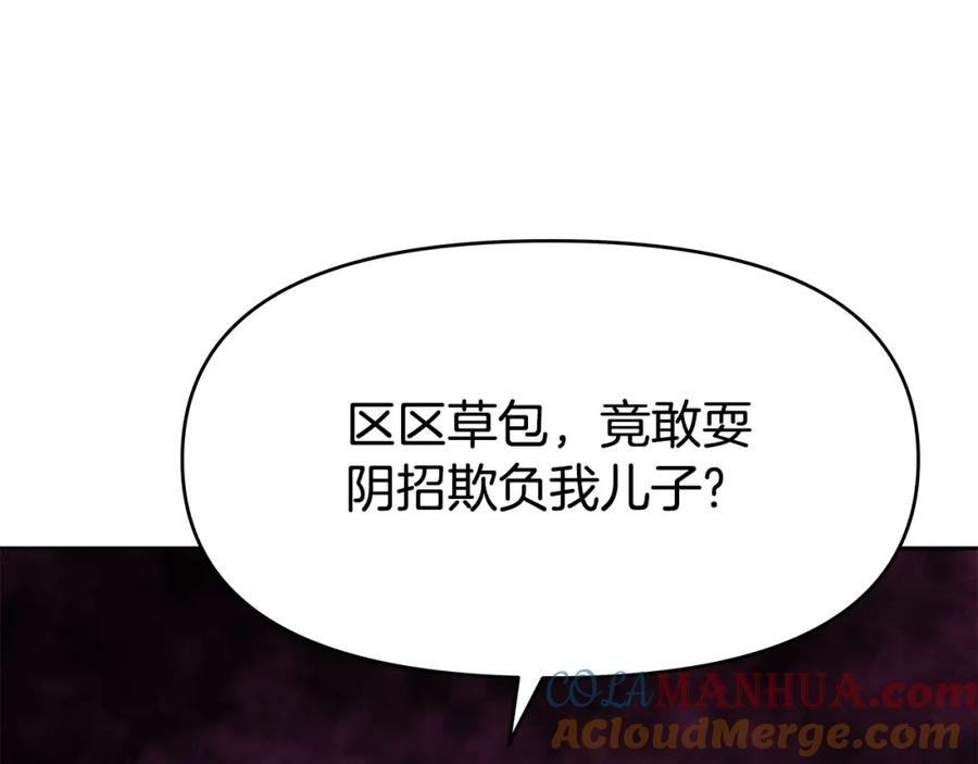 《暴躁龙王的重来人生》第17话 逆鳞 第105页