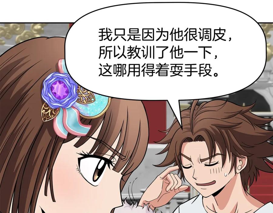 《暴躁龙王的重来人生》第17话 逆鳞 第54页