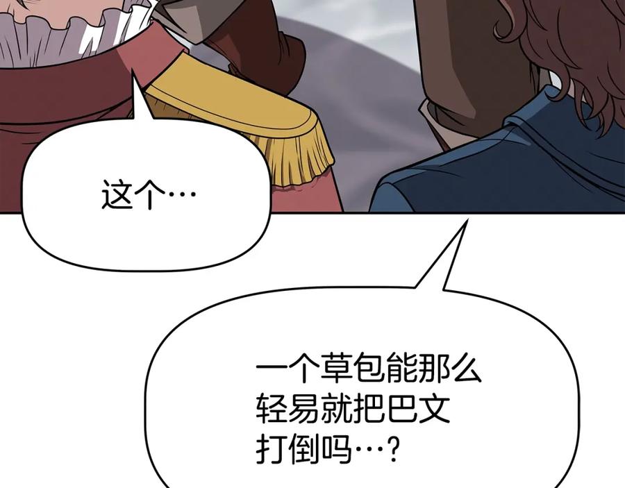 《暴躁龙王的重来人生》第17话 逆鳞 第19页