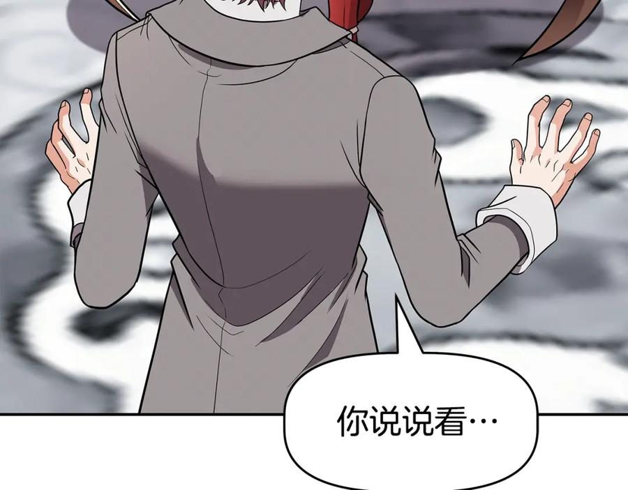 《暴躁龙王的重来人生》第17话 逆鳞 第44页