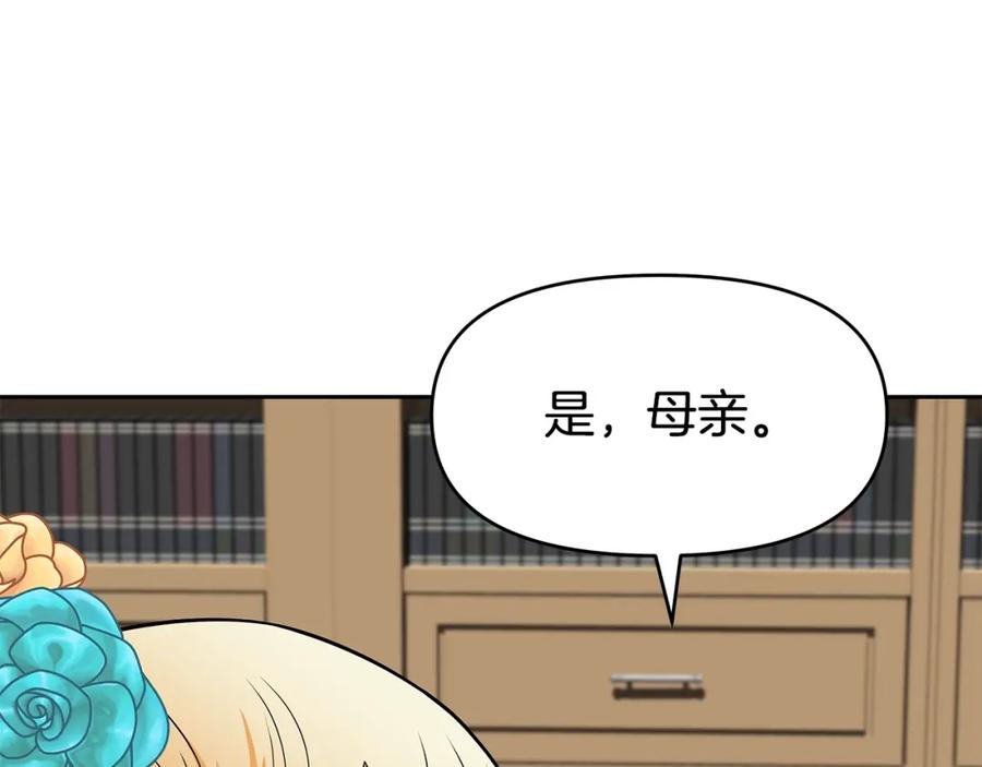 《暴躁龙王的重来人生》第17话 逆鳞 第112页