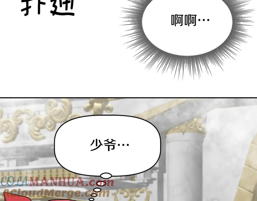 《暴躁龙王的重来人生》第17话 逆鳞 第85页