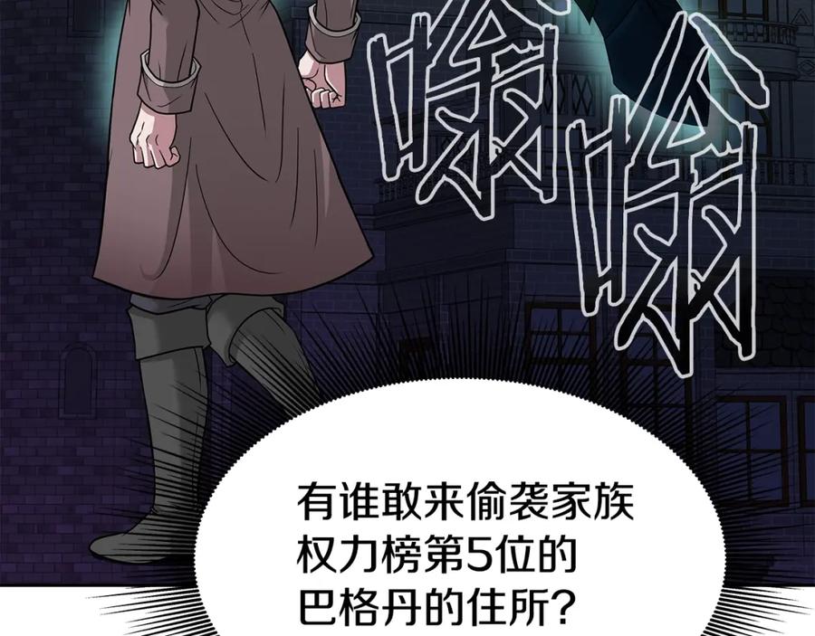 《暴躁龙王的重来人生》第18话 残酷史（1） 第115页
