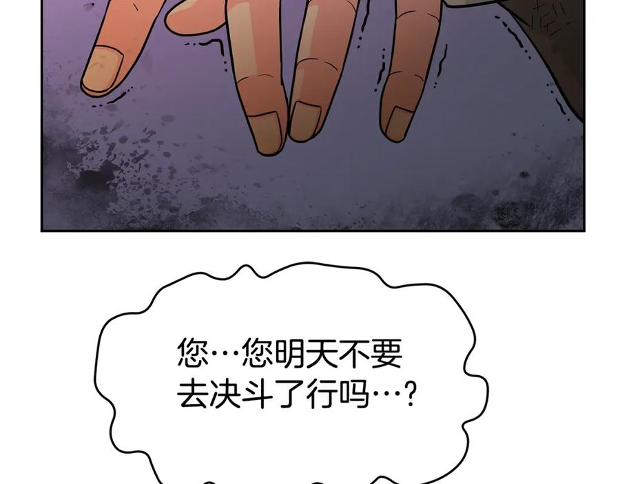 《暴躁龙王的重来人生》第18话 残酷史（1） 第11页