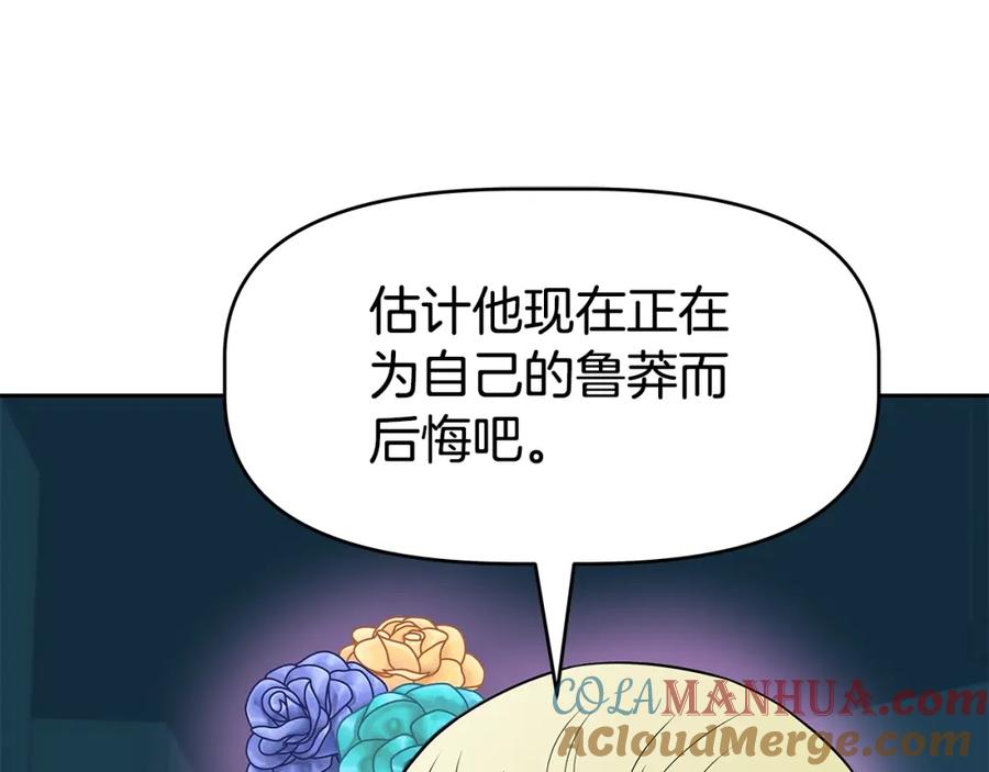 《暴躁龙王的重来人生》第18话 残酷史（1） 第93页
