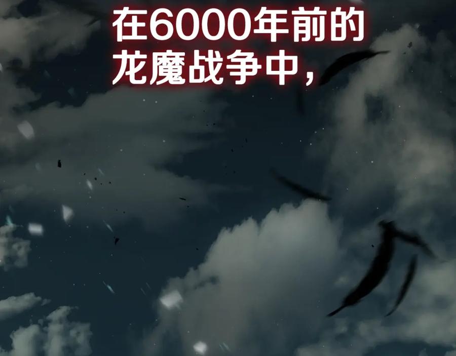 《暴躁龙王的重来人生》第1话 命运之轮 第2页
