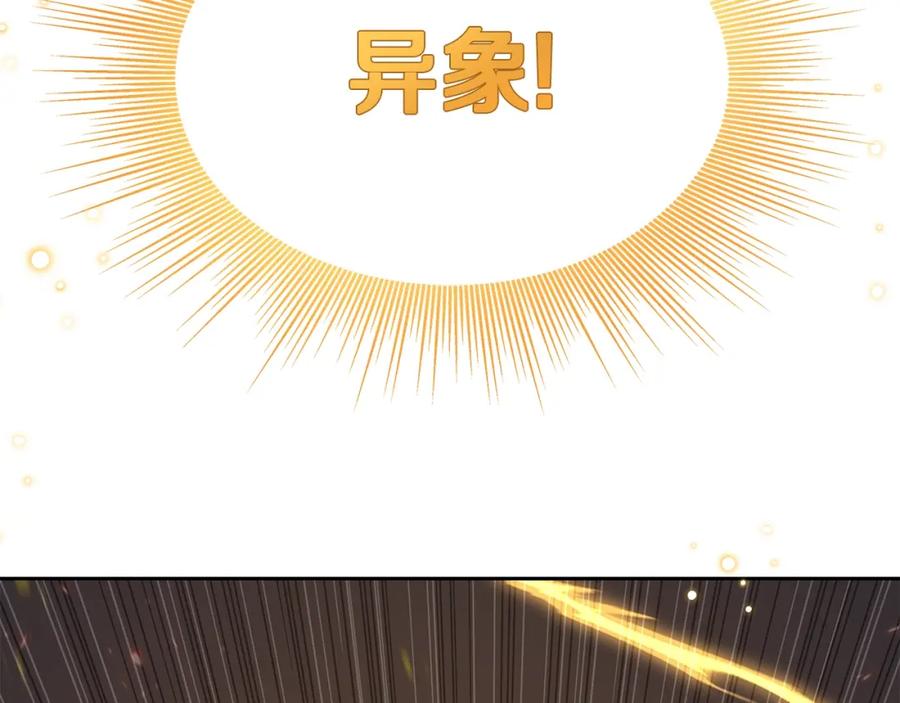《暴躁龙王的重来人生》第1话 命运之轮 第207页