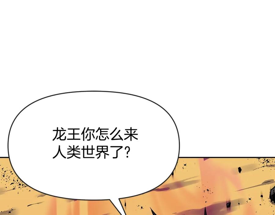 《暴躁龙王的重来人生》第1话 命运之轮 第115页