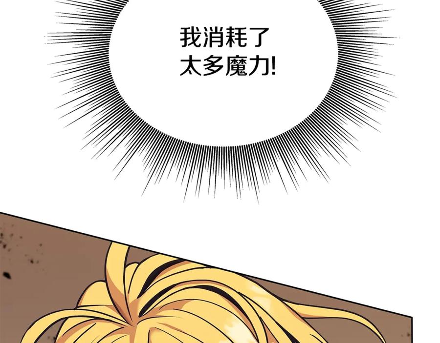 《暴躁龙王的重来人生》第1话 命运之轮 第144页