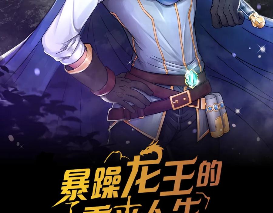 《暴躁龙王的重来人生》第1话 命运之轮 第87页