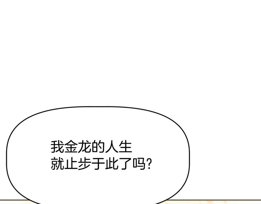 《暴躁龙王的重来人生》第1话 命运之轮 第298页