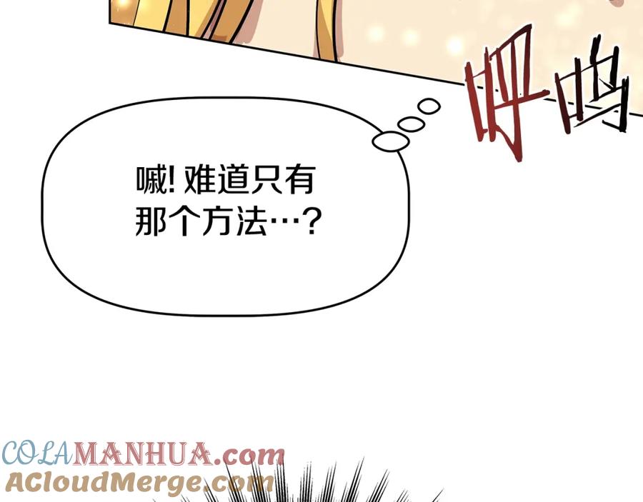 《暴躁龙王的重来人生》第1话 命运之轮 第153页