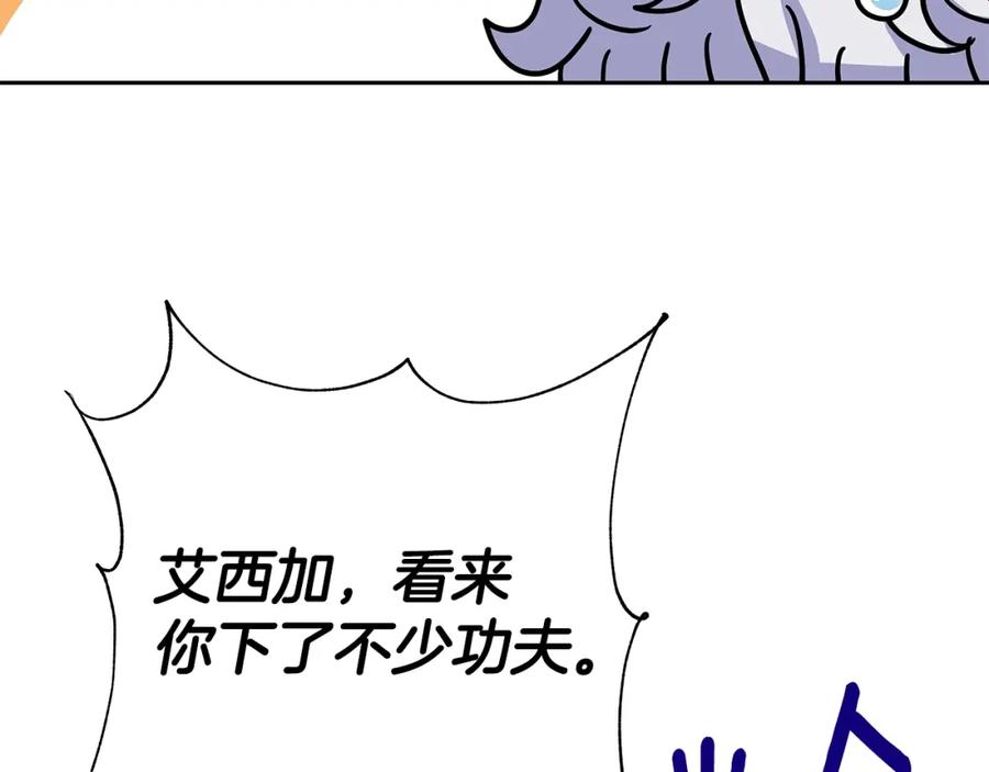 《暴躁龙王的重来人生》第1话 命运之轮 第262页