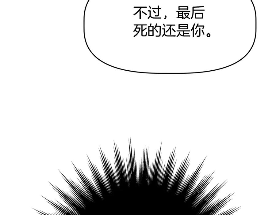 《暴躁龙王的重来人生》第1话 命运之轮 第244页