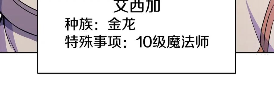 《暴躁龙王的重来人生》第1话 命运之轮 第30页